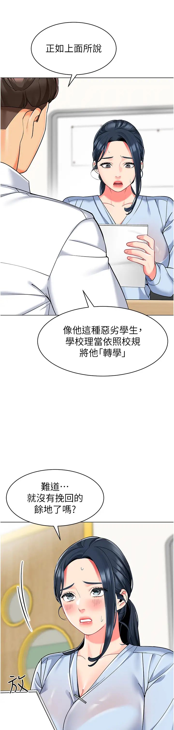 幼儿园老师们第35话-队长,你打「湿」我瞭