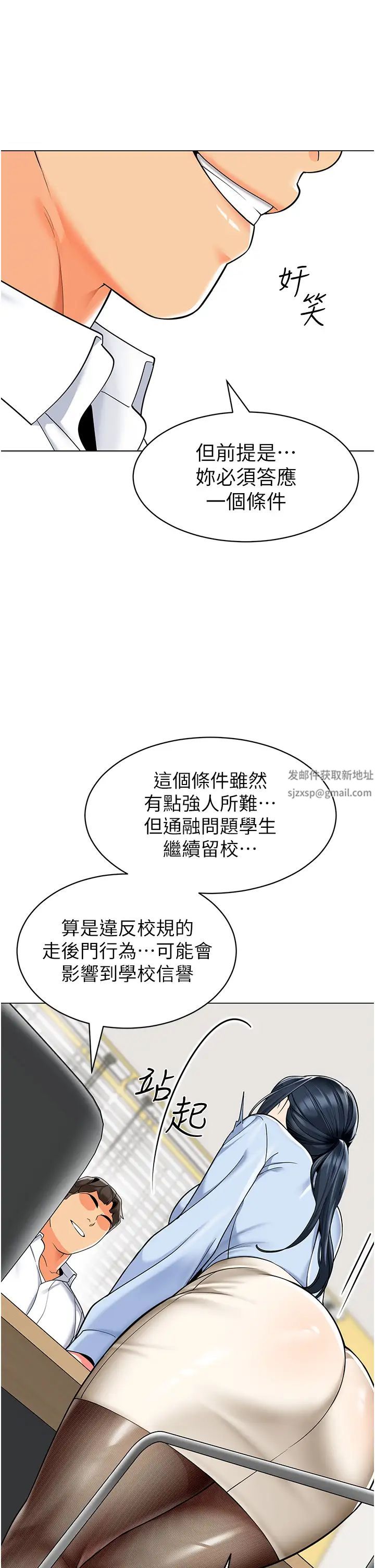 幼儿园老师们第35话-队长,你打「湿」我瞭