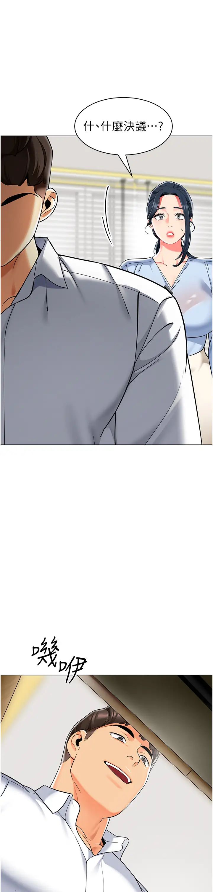 幼儿园老师们第35话-队长,你打「湿」我瞭