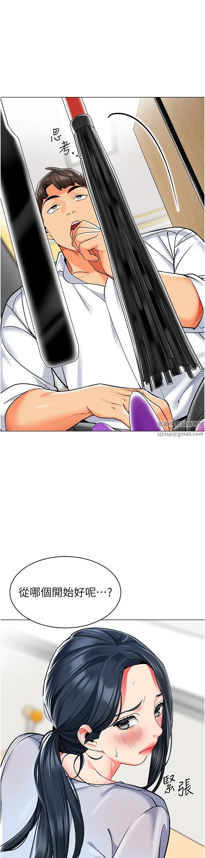 幼儿园老师们第35话-队长,你打「湿」我瞭