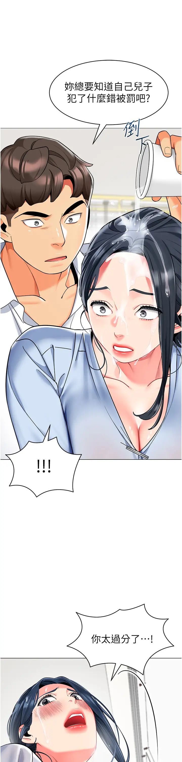 幼儿园老师们第35话-队长，你打「湿」我瞭