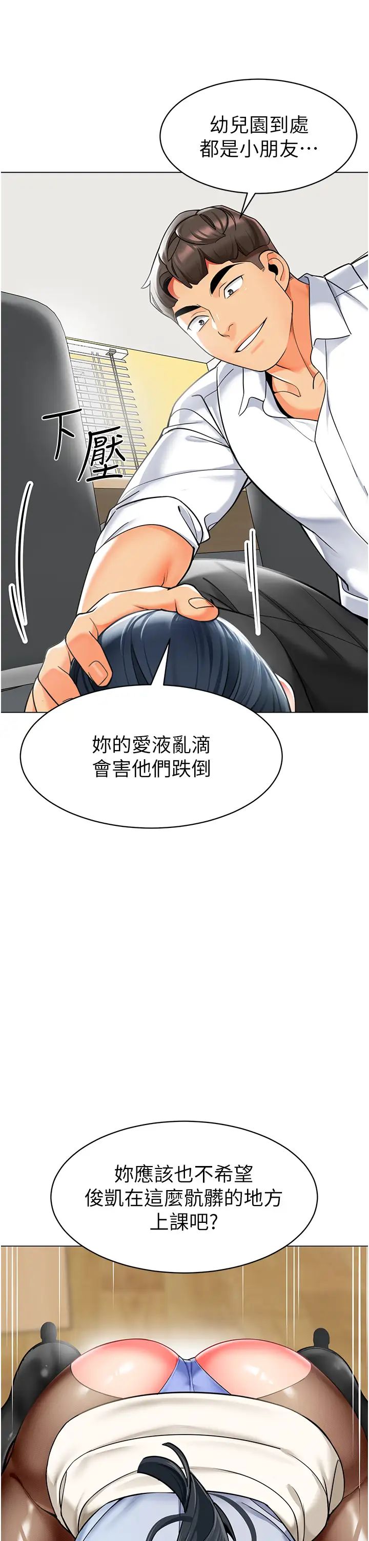 幼儿园老师们第36话-爽到乱喷淫水的俊凯妈妈