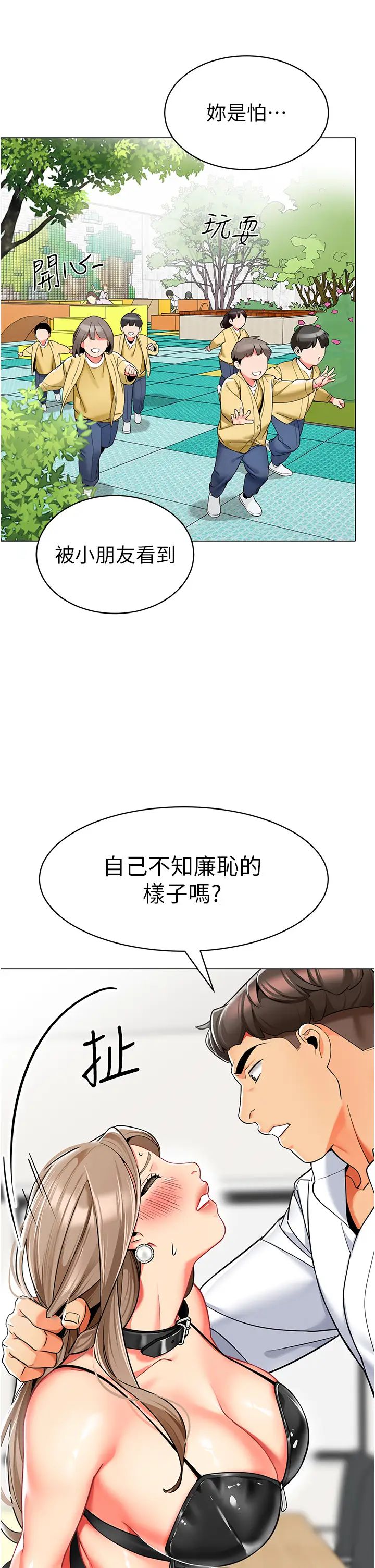 幼儿园老师们第37话-主人专属出气筒♥