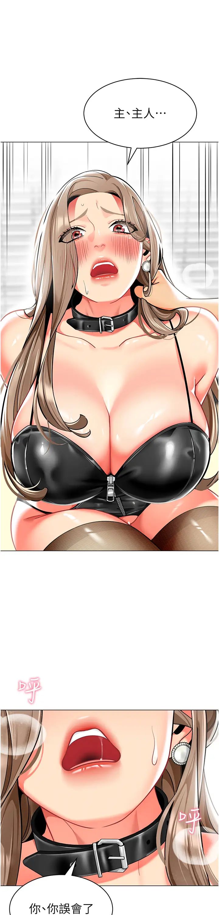 幼儿园老师们第37话-主人专属出气筒♥