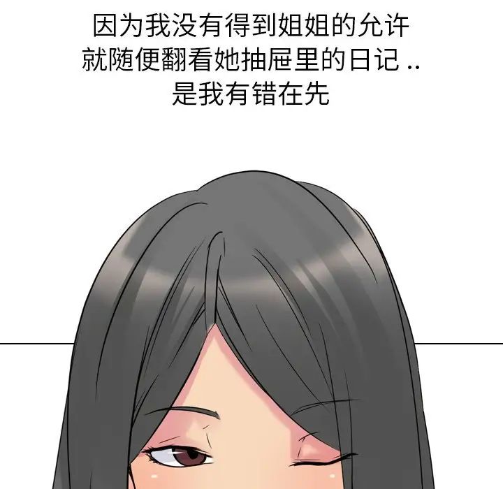 姊姊的秘密日记第14话