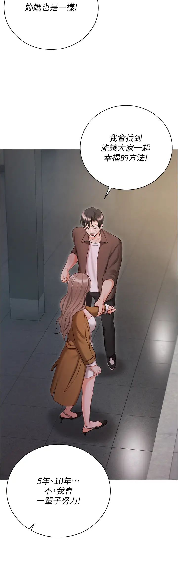 私宅女主人第56话-和「爸爸」做那檔事