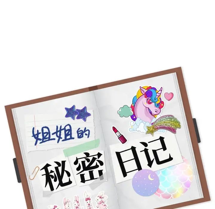 姊姊的秘密日记第14话