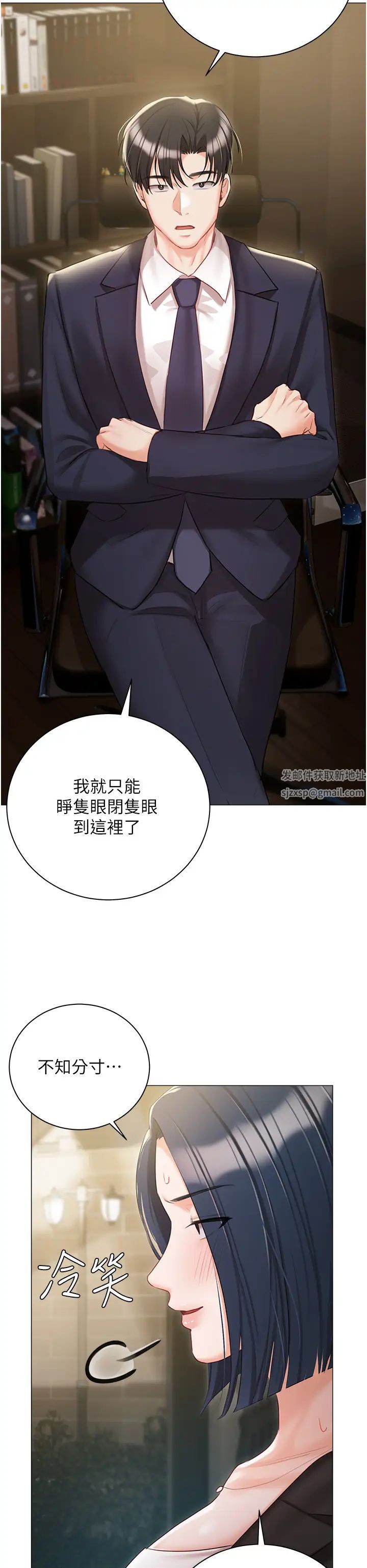 私宅女主人第58话-外传第1话用肉体付出代价