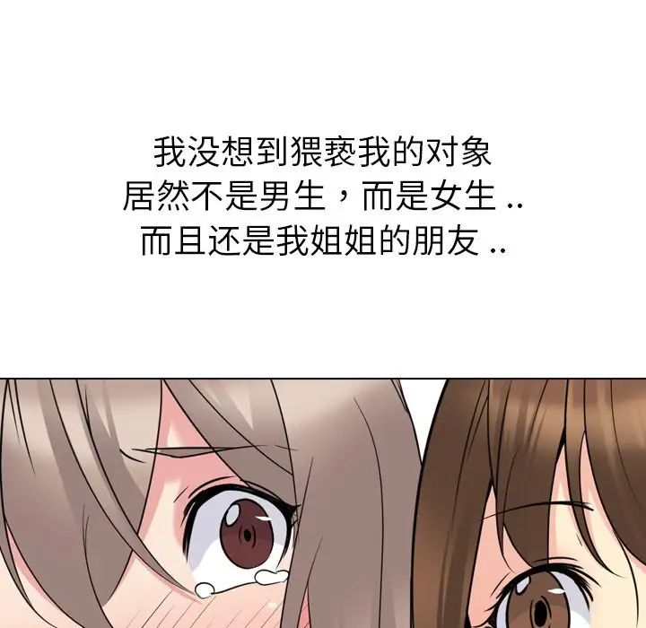 姊姊的秘密日记第18话