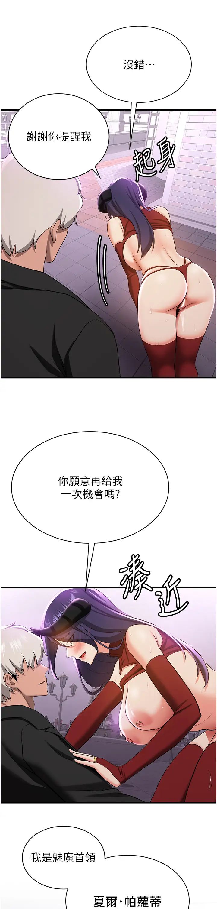 抢女友速成班第37话-请往我体内播种!!