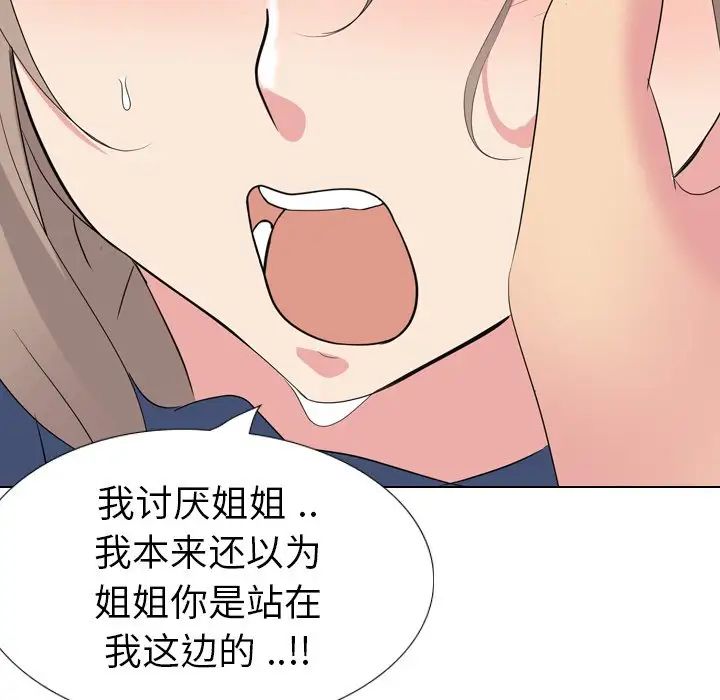 姊姊的秘密日记第18话