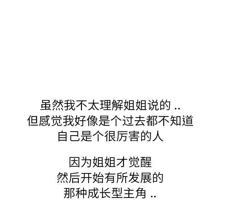 姊姊的秘密日记第18话