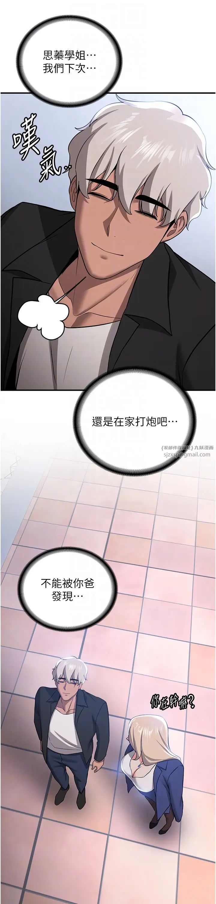 抢女友速成班第38话-再次让你爽到失神