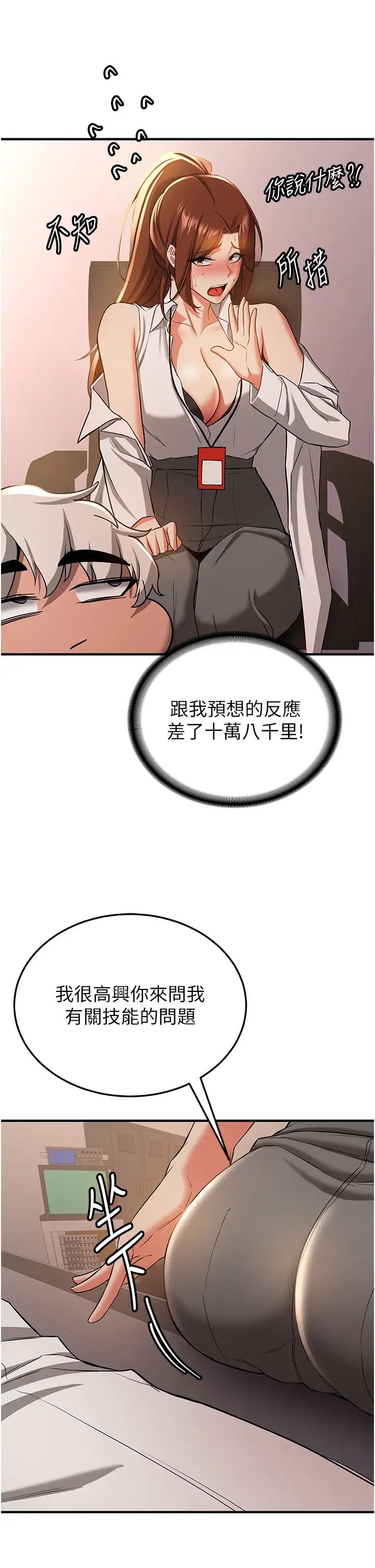 抢女友速成班第38话-再次让你爽到失神