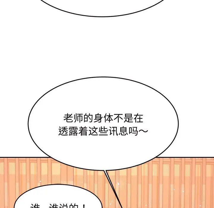 我的专属老师第30话