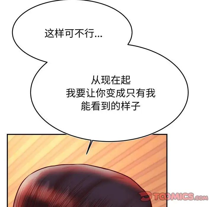 我的专属老师第30话