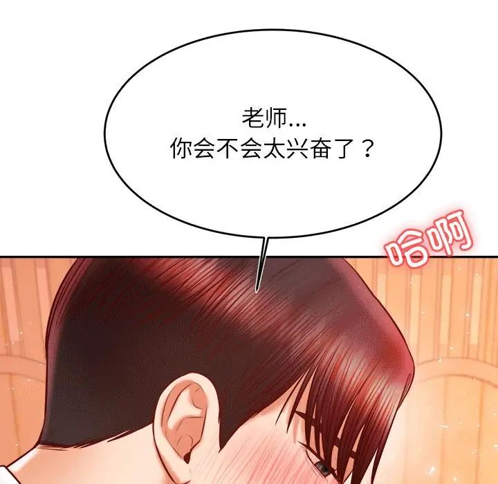 我的专属老师第31话