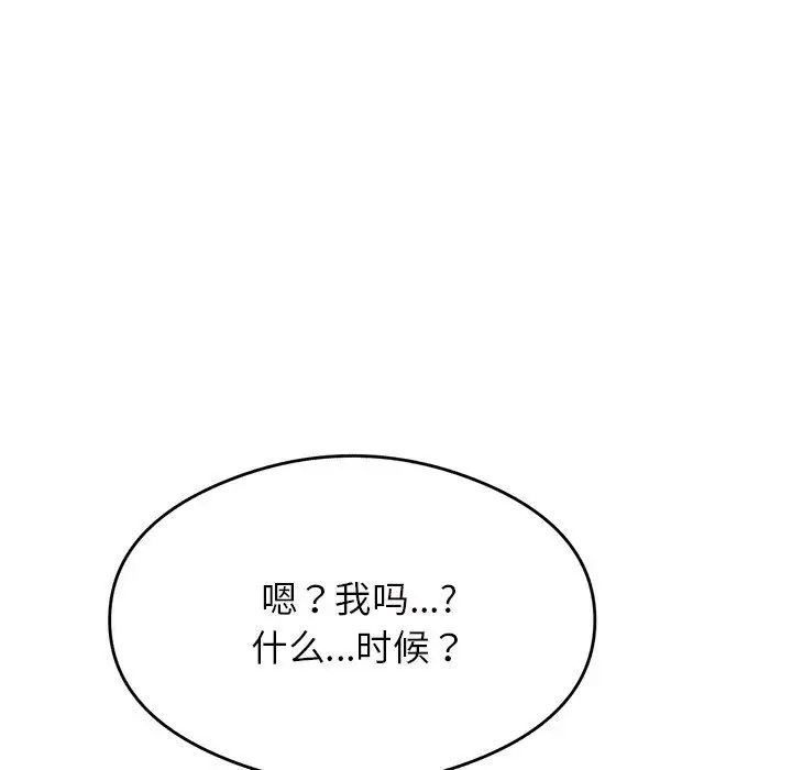 我的专属老师第31话