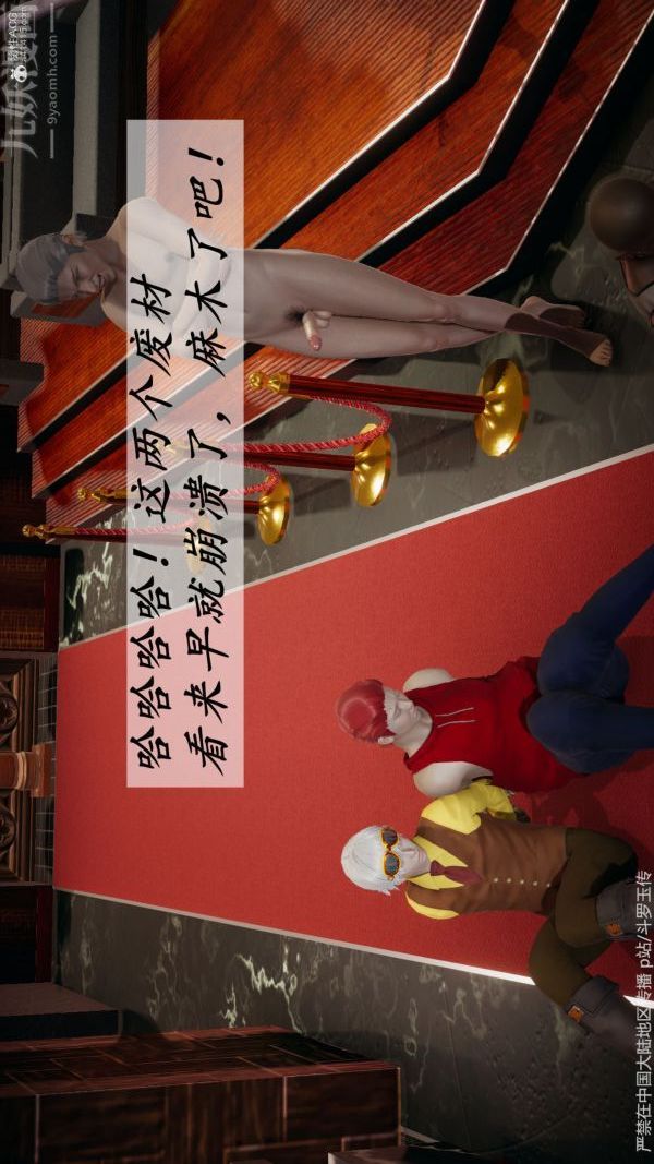 [3D]斗罗玉传第34章-羞辱下09话