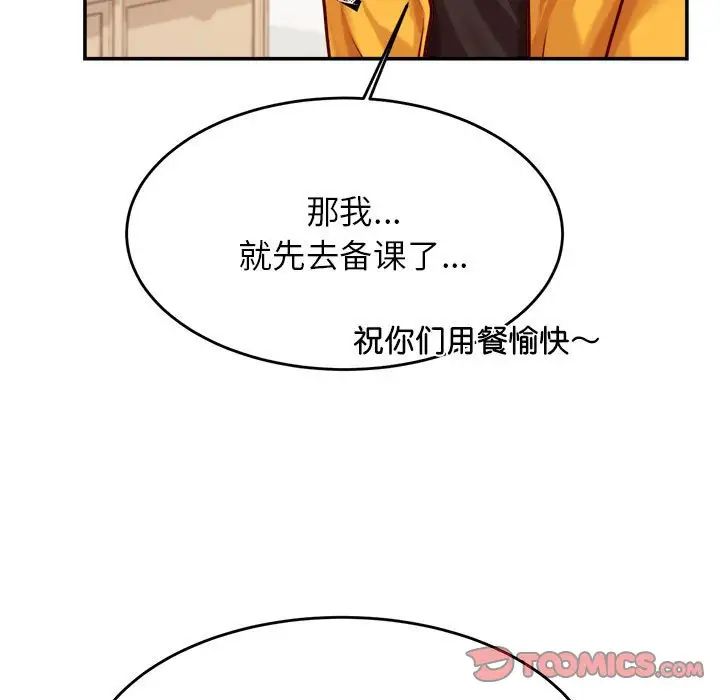 我的专属老师第32话