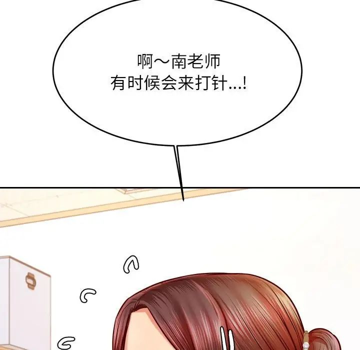 我的专属老师第32话