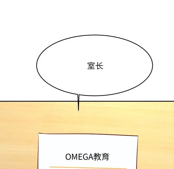 我的专属老师第32话