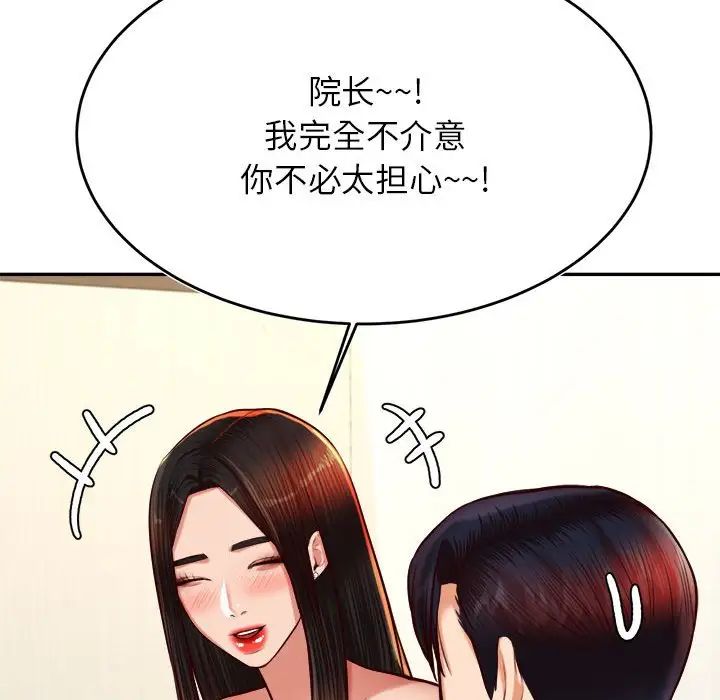 我的专属老师第32话