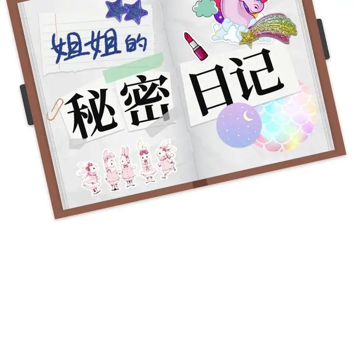 姊姊的秘密日记第20话