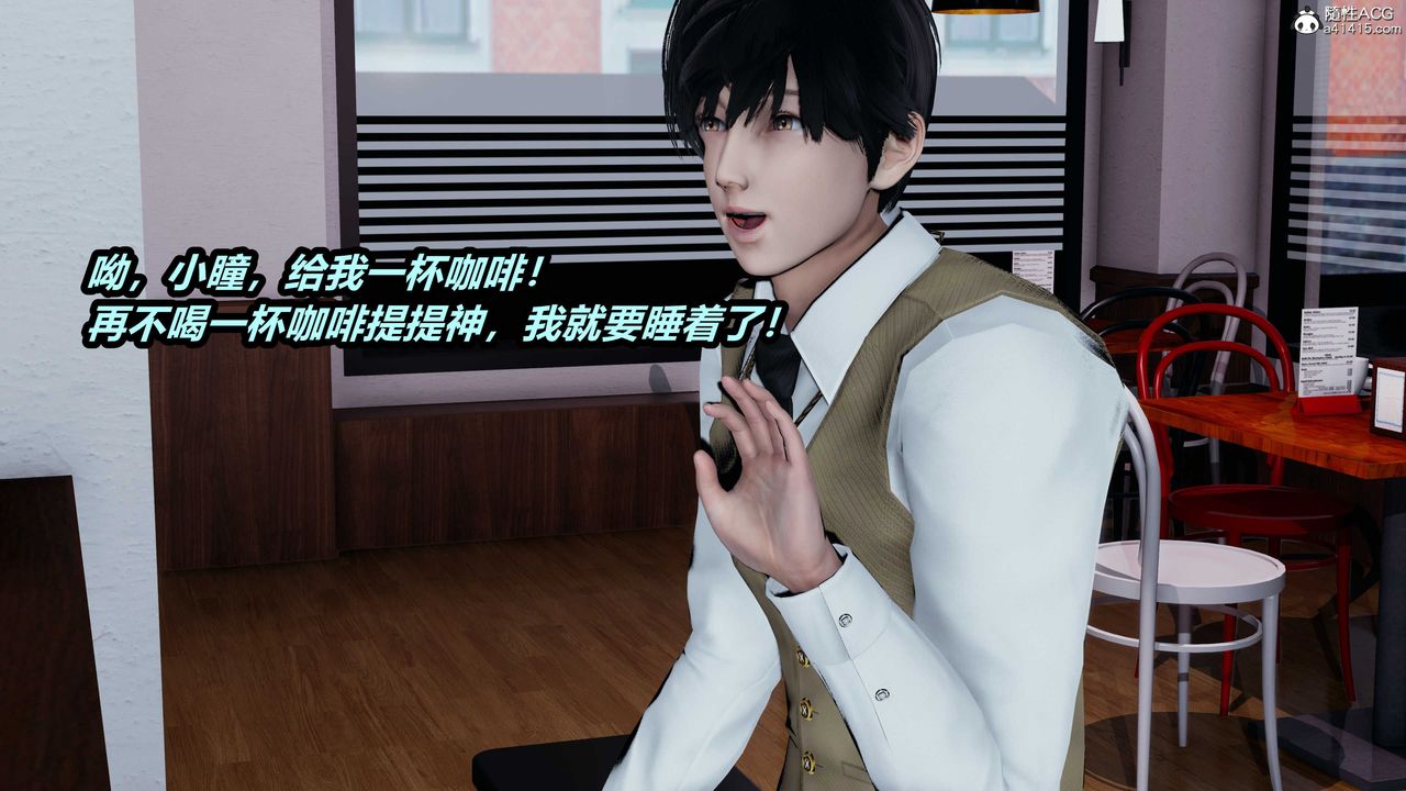 [3D]猫之焉第16话