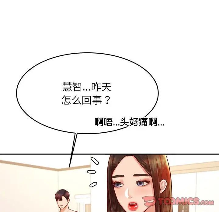 我的专属老师第33话