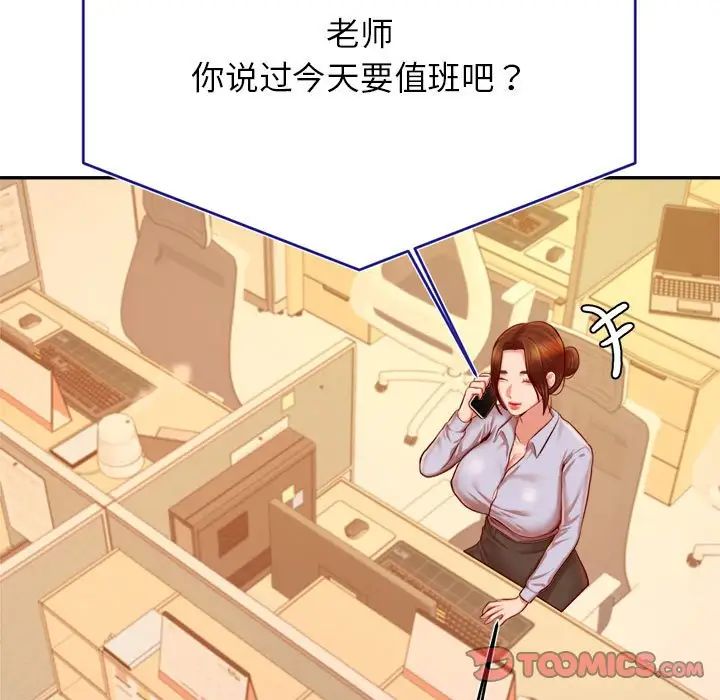 我的专属老师第33话