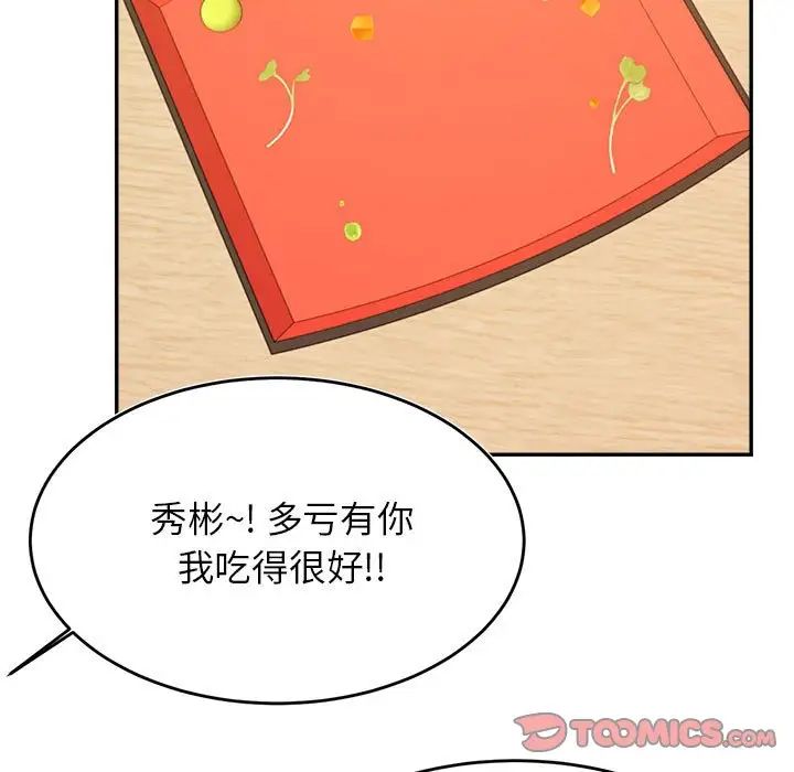 我的专属老师第33话