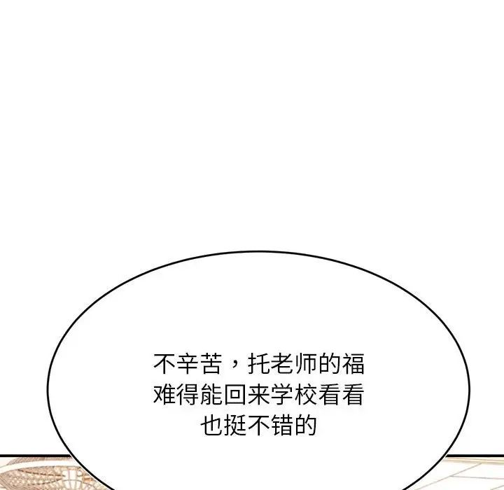 我的专属老师第33话
