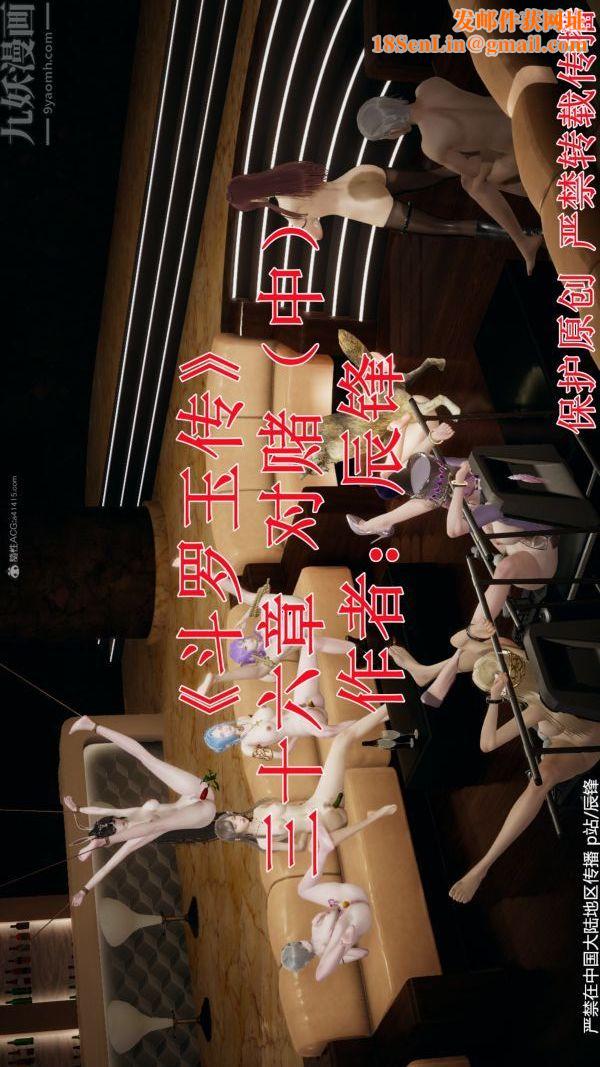 [3D]斗罗玉传第36章-对赌中01话