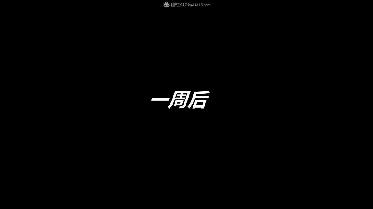 [3D]猫之焉第22话