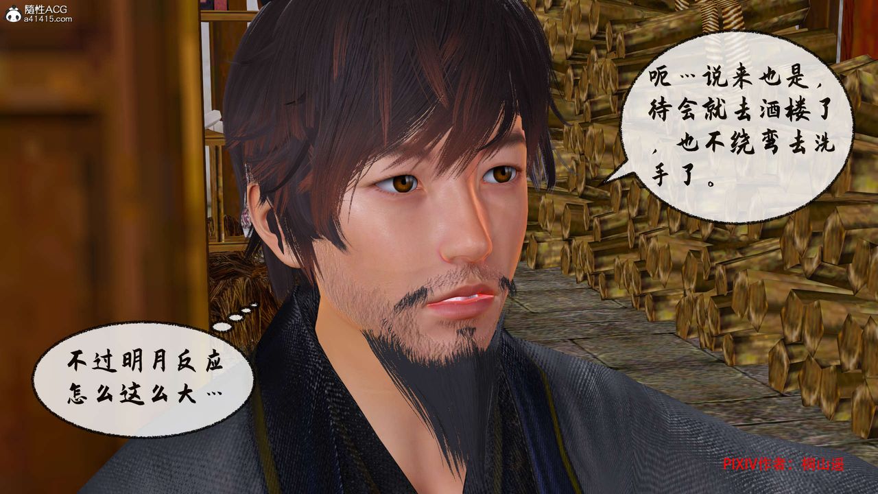 [3D]借你娘子泄泄火[讨魔传]+外传正篇【第33话】