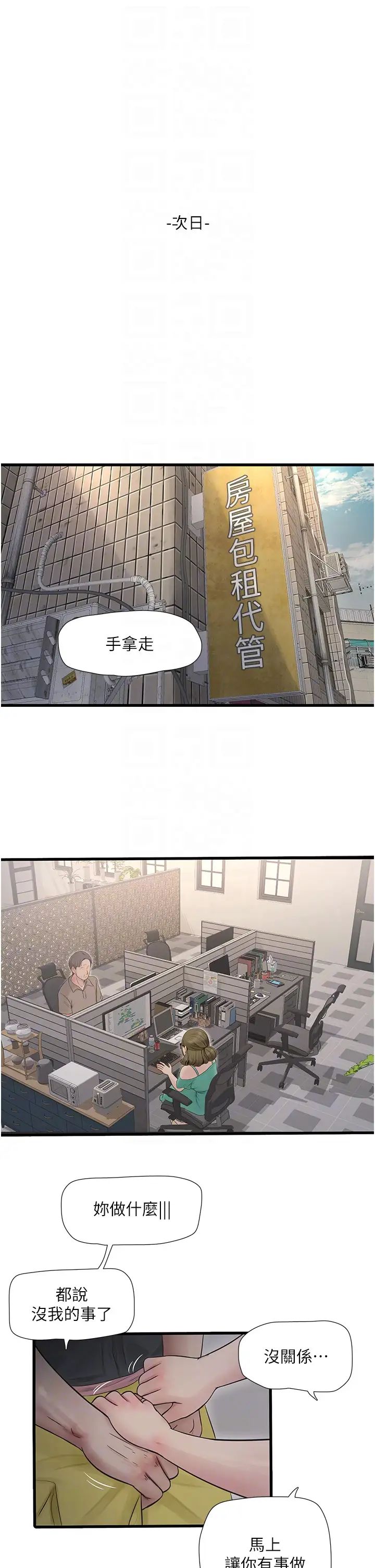 水电工日誌第34话-妳的鲍鱼就这么贱吗?