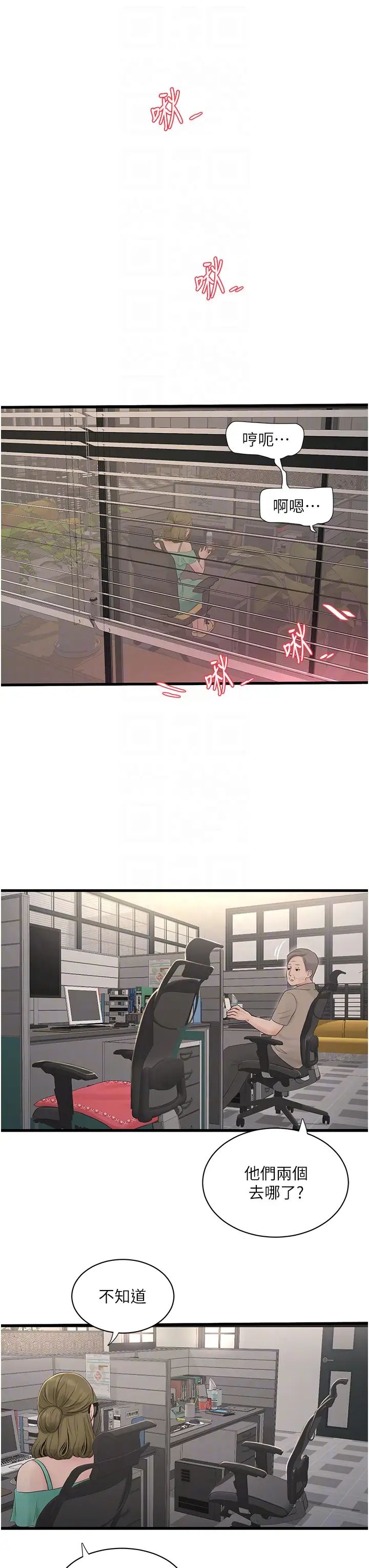 水电工日誌第34话-妳的鲍鱼就这么贱吗?