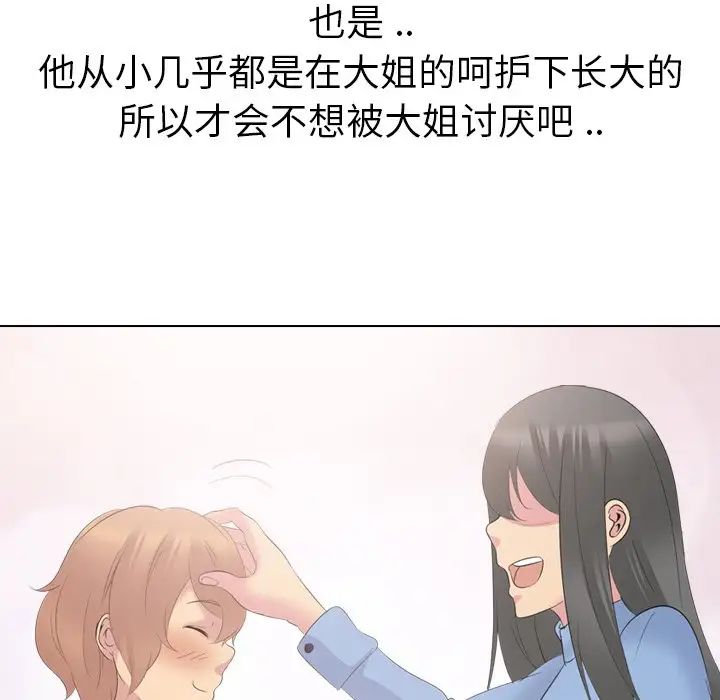 姊姊的秘密日记第24话