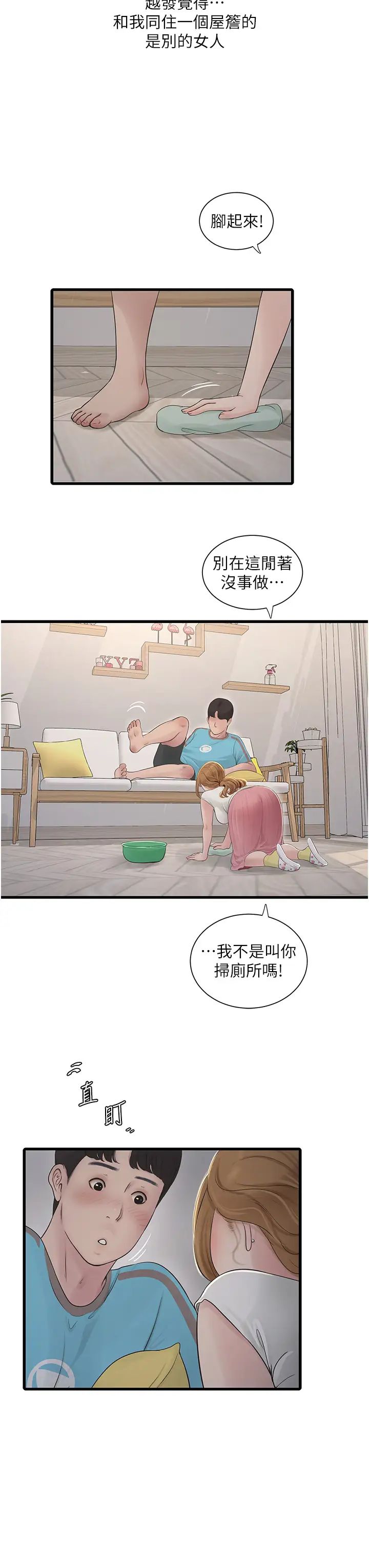 水电工日誌第36话-我老婆有这么性感吗?!