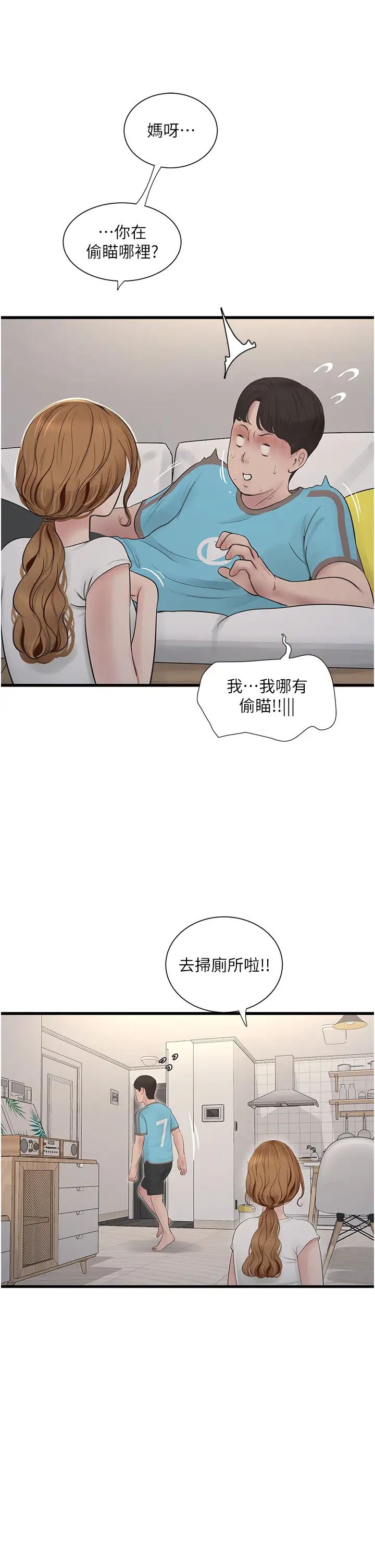 水电工日誌第36话-我老婆有这么性感吗?!