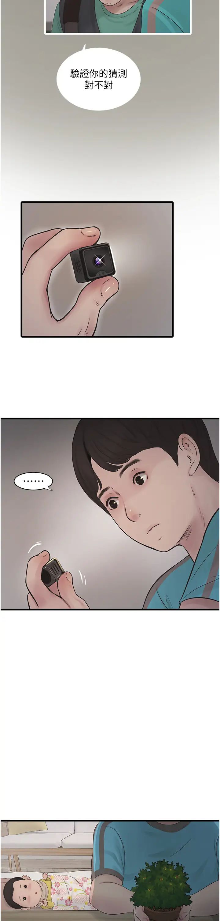 水电工日誌第36话-我老婆有这么性感吗?!