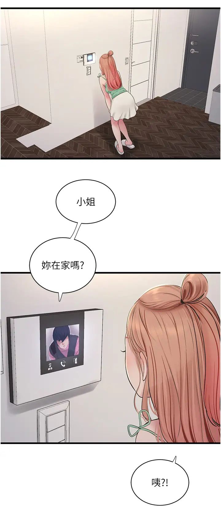 水电工日誌第36话-我老婆有这么性感吗?!