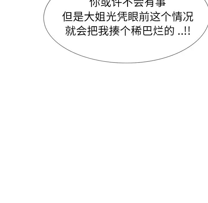 姊姊的秘密日记第24话