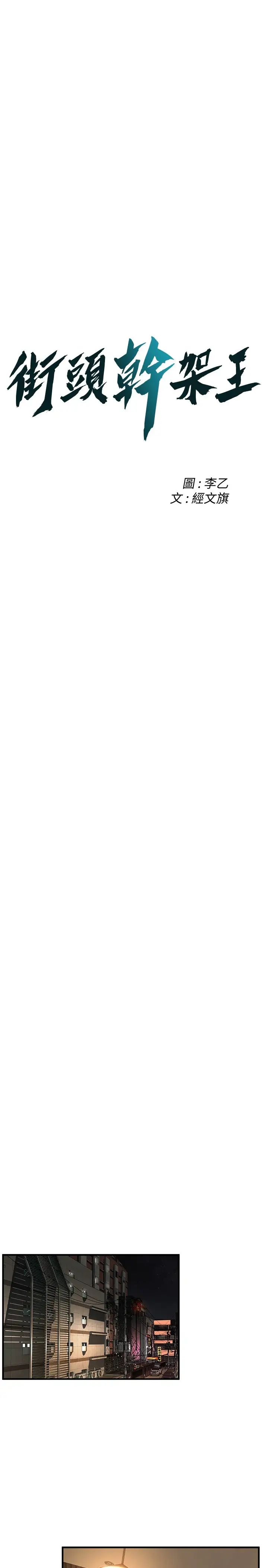 街头干架王第34话-把别人重视的东西抢过来