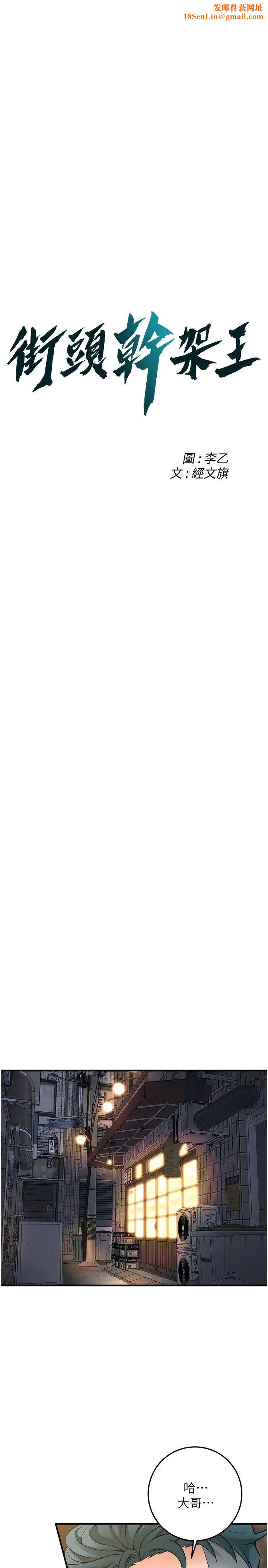 街头干架王第35话-今天一定要上到她