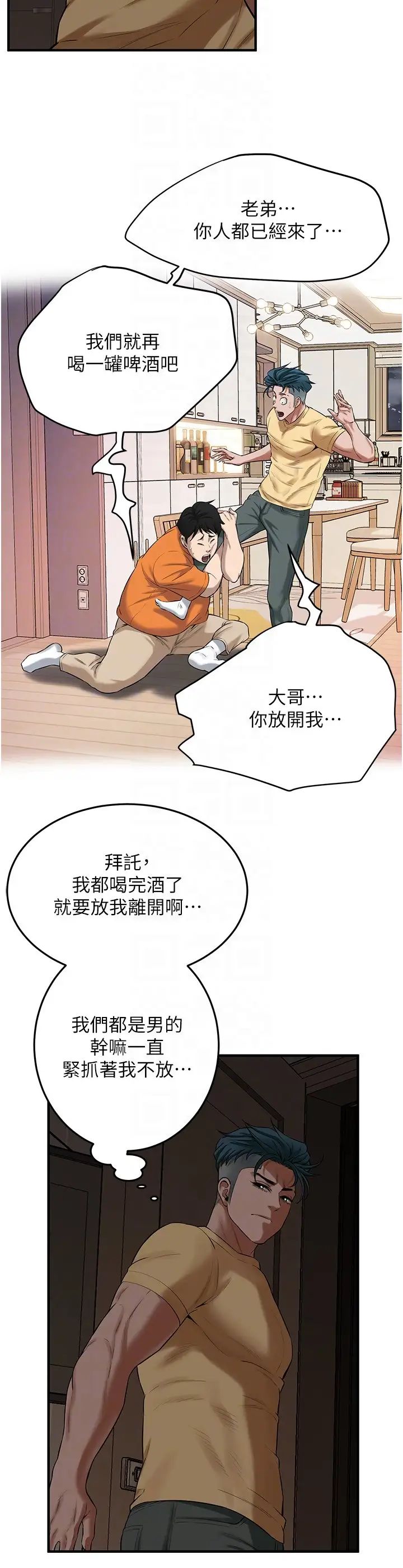 街頭幹架王第35話-今天一定要上到她