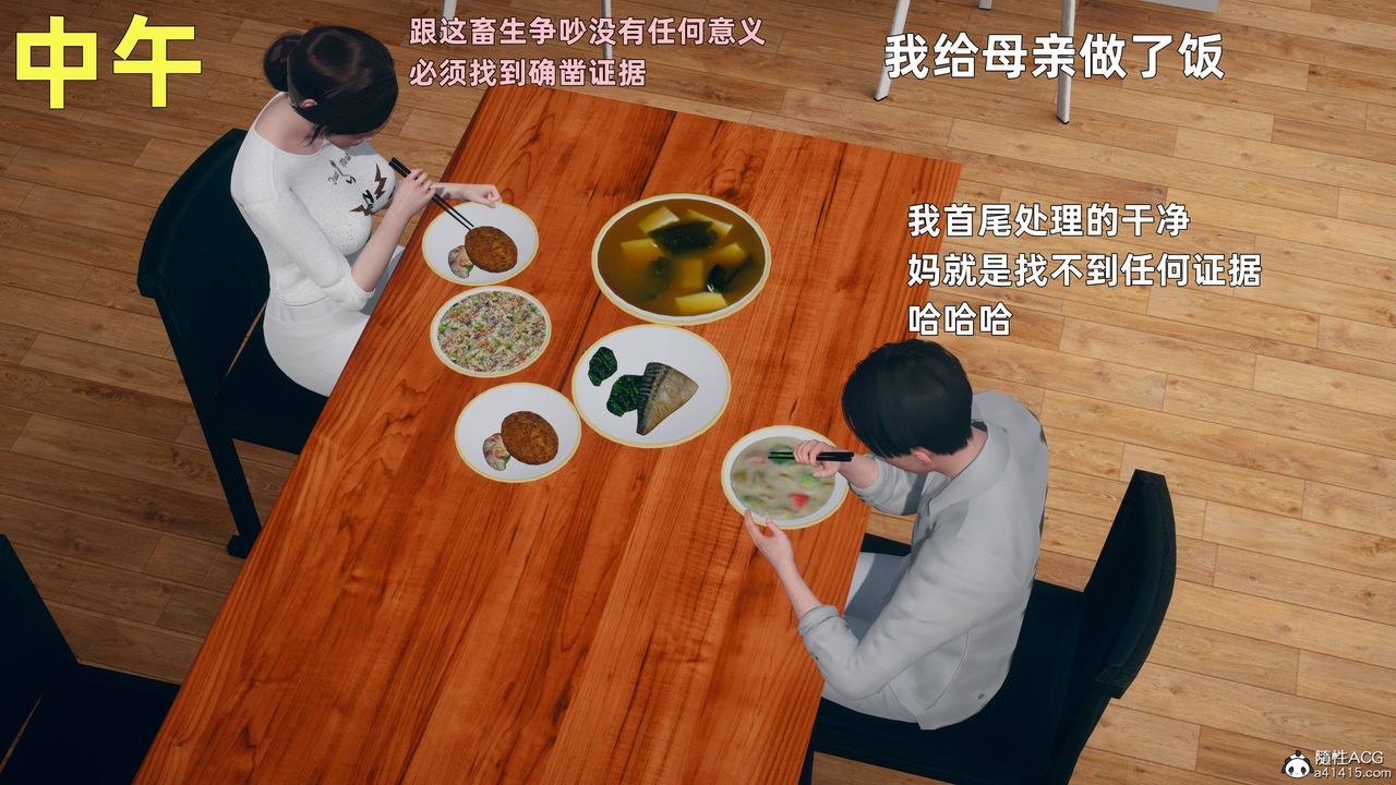 [3D]卑鄙儿子第04话