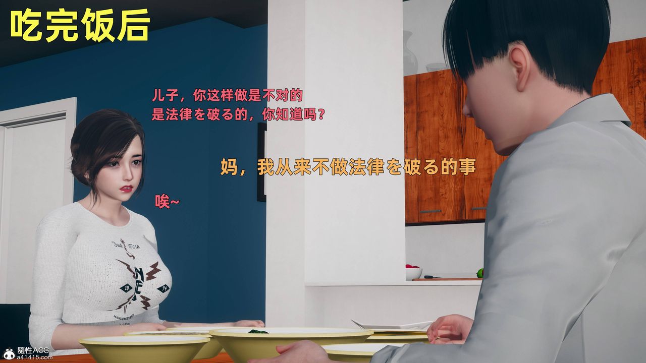 [3D]卑鄙儿子第04话