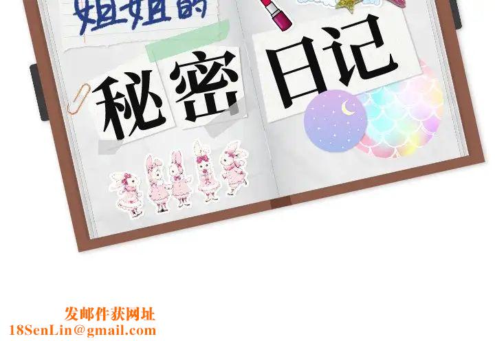 姊姊的秘密日记第26话